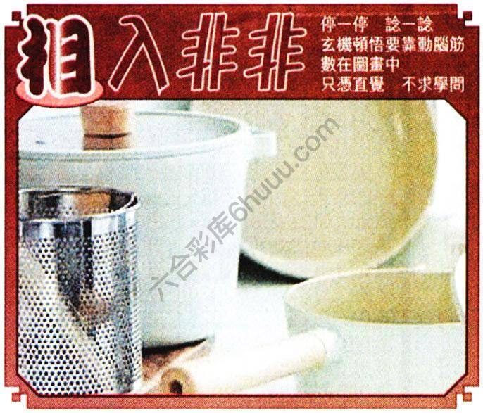 相入非非
