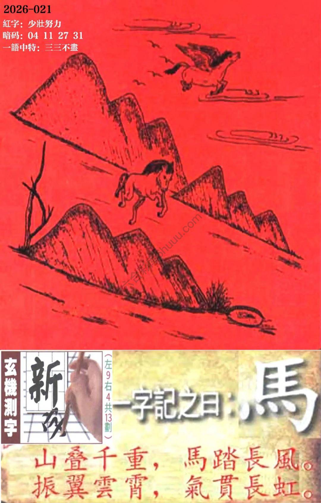 高清跑狗图