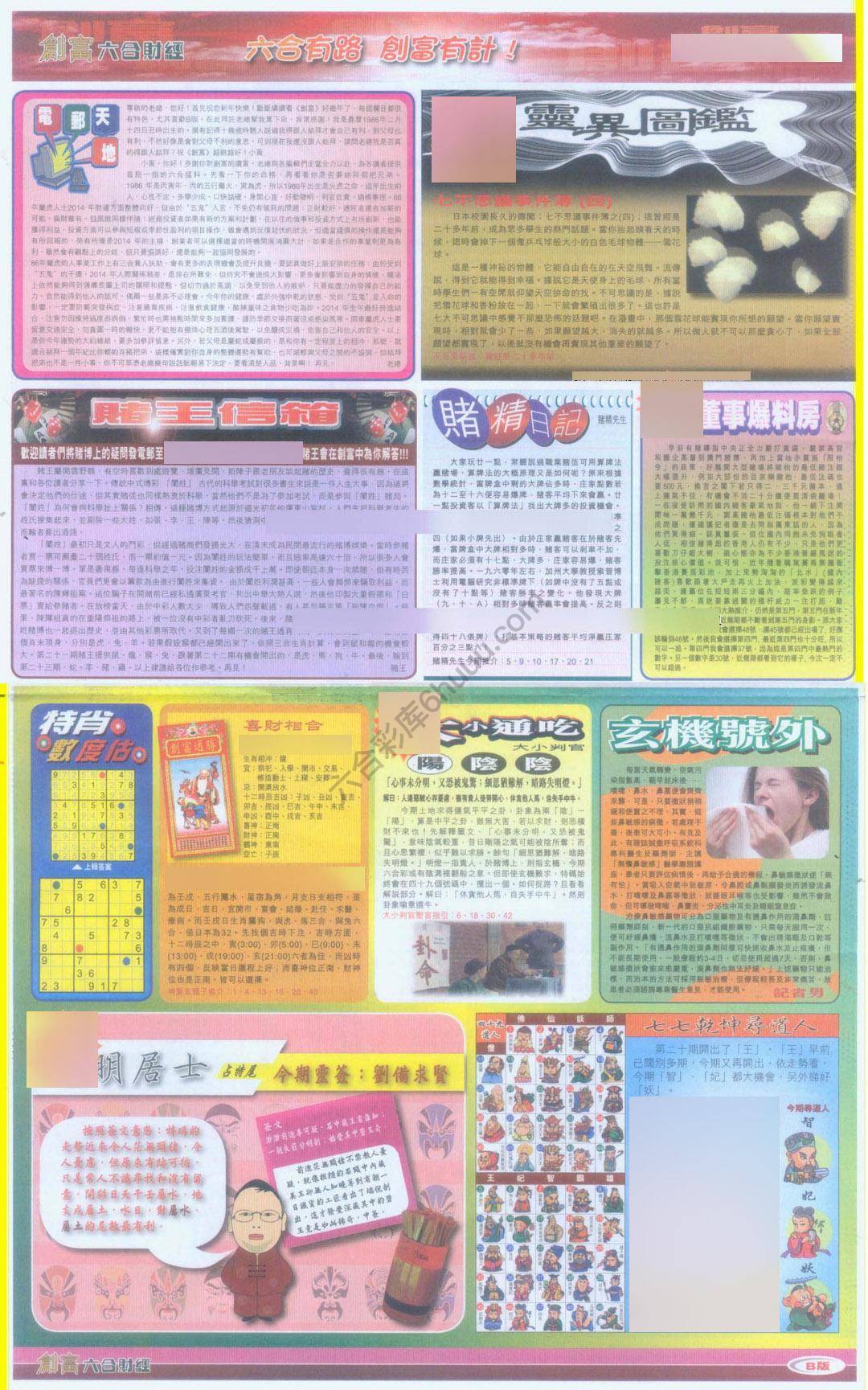 创富
