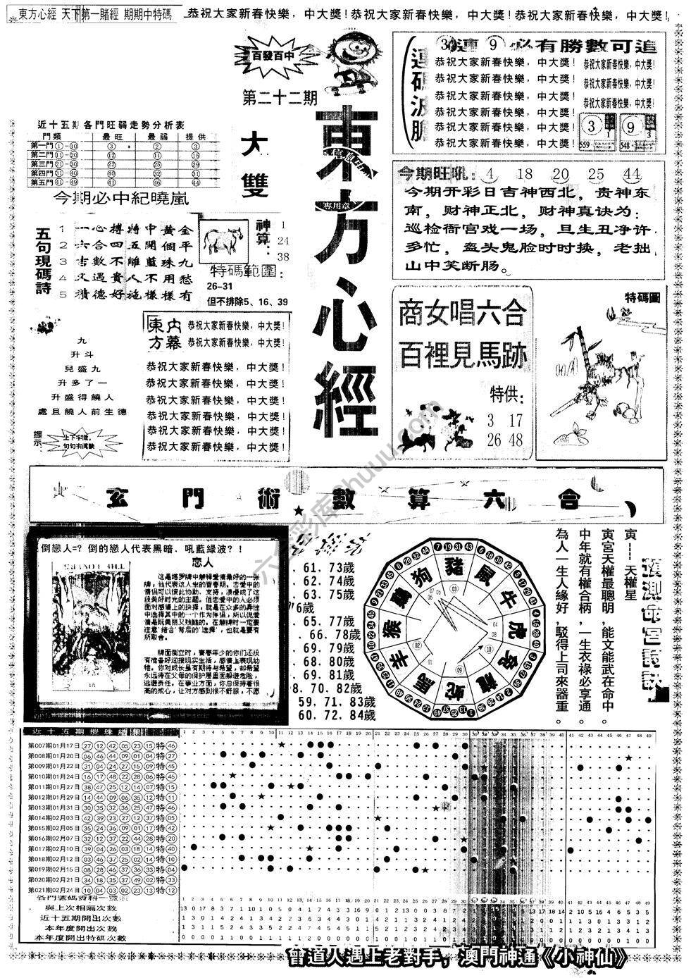 另版东方心经