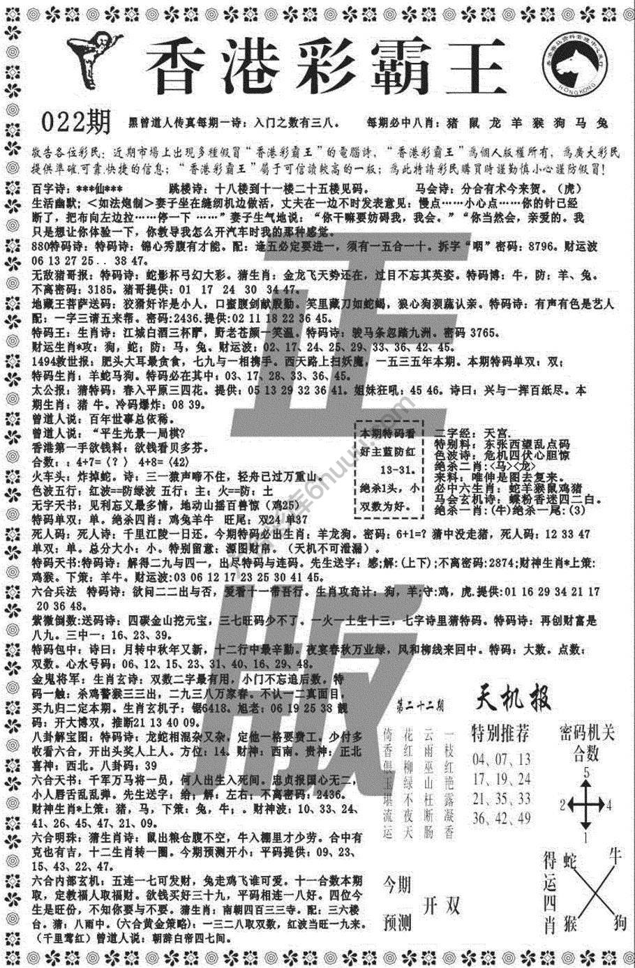 新香港彩霸王