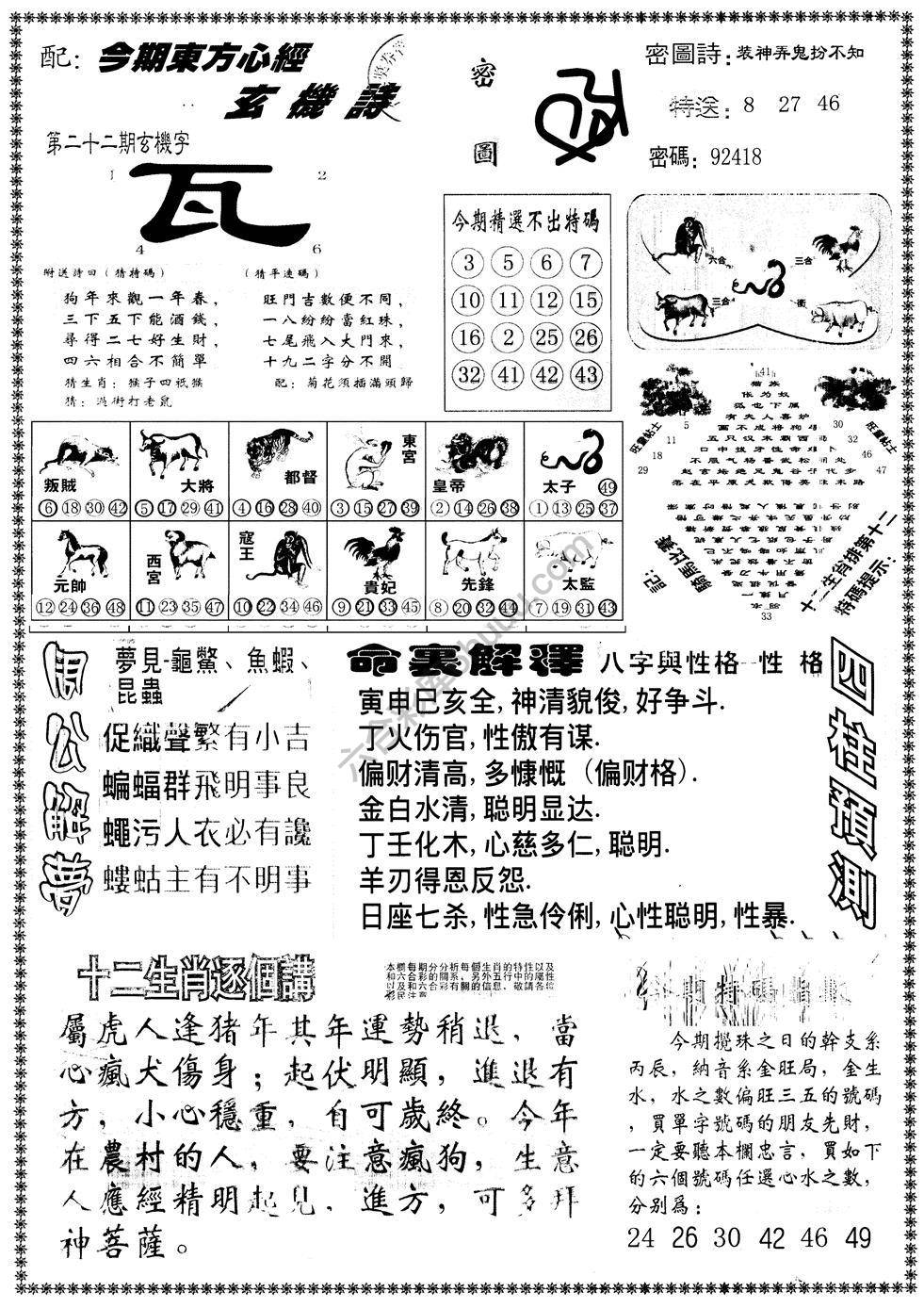 另版东方心经