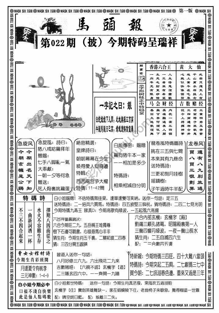 马头报