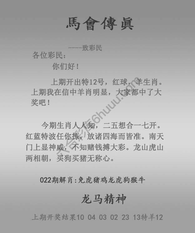 马会传真