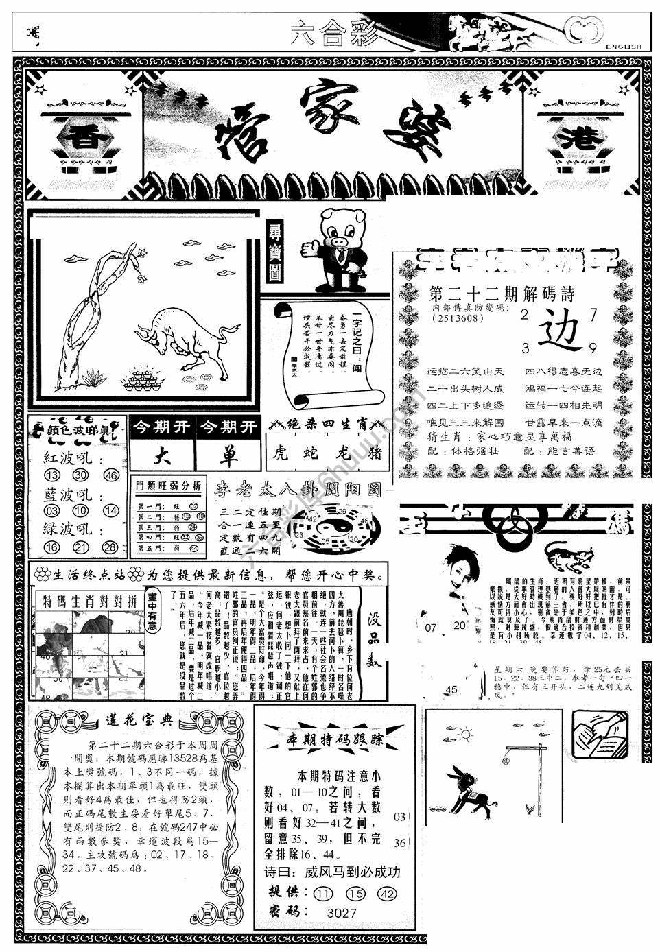 另版管家婆（早图）