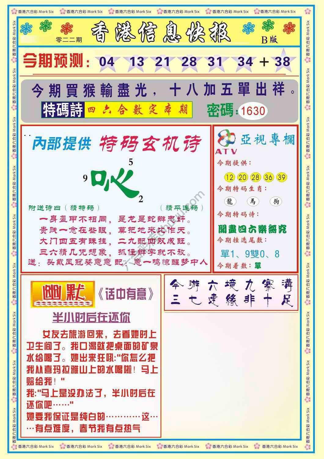 香港信息快报