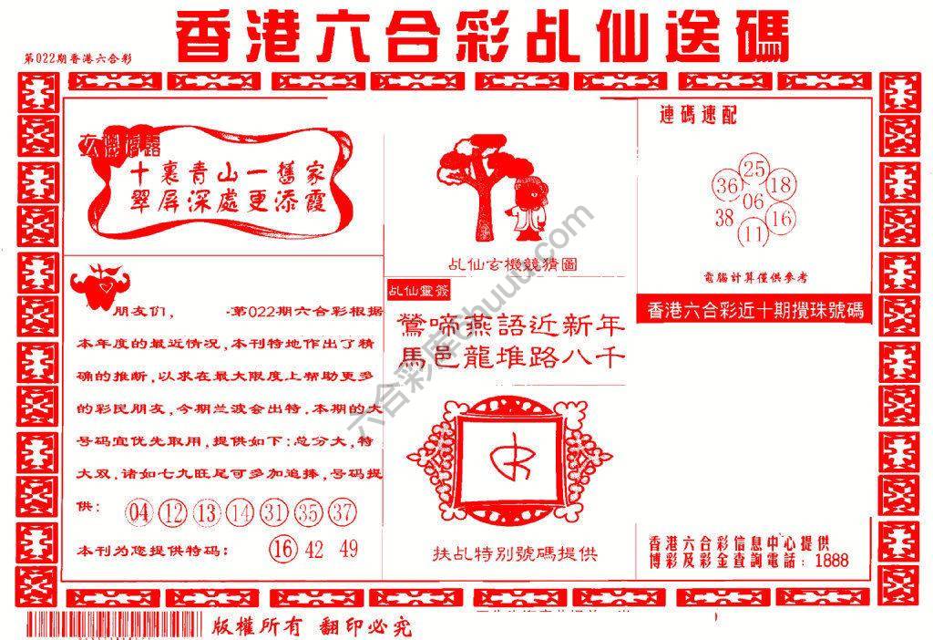 乩仙送码