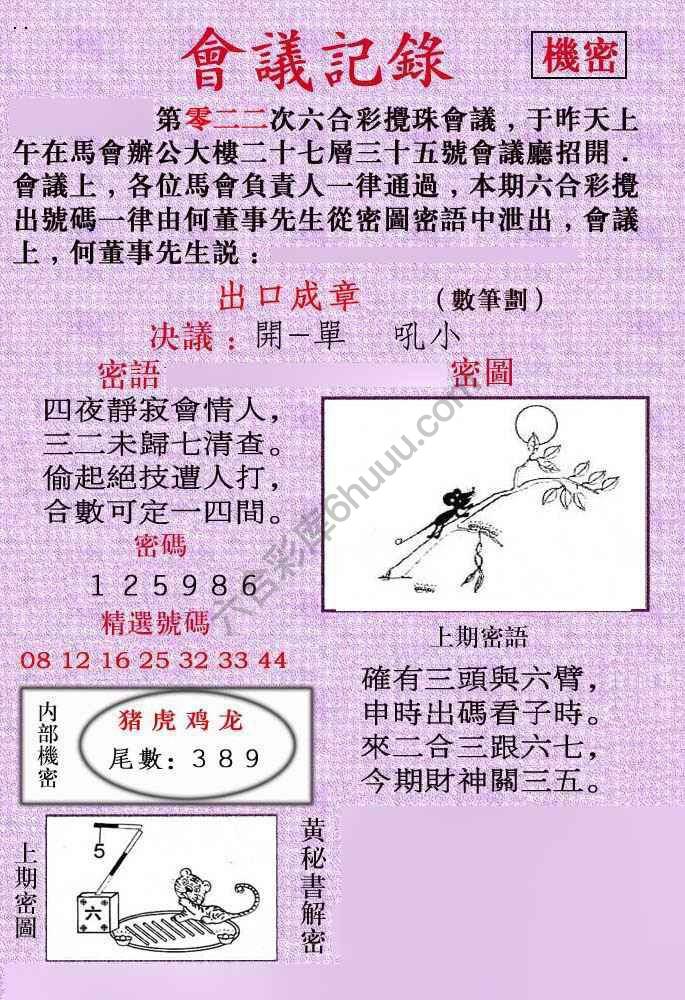 会议记录
