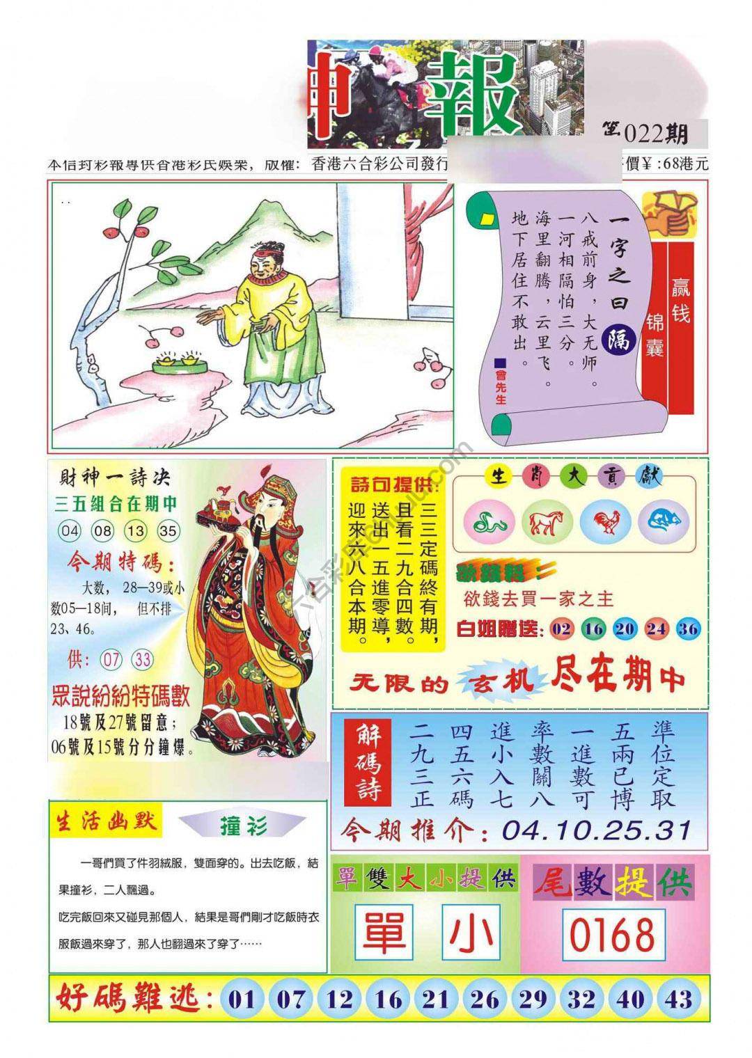 香港财神报