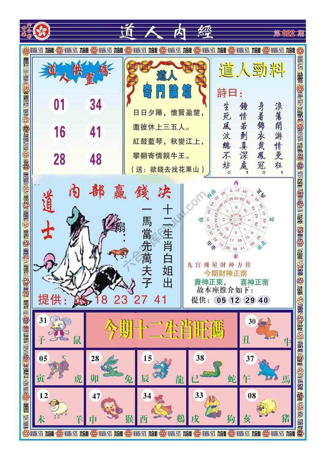 道人内经