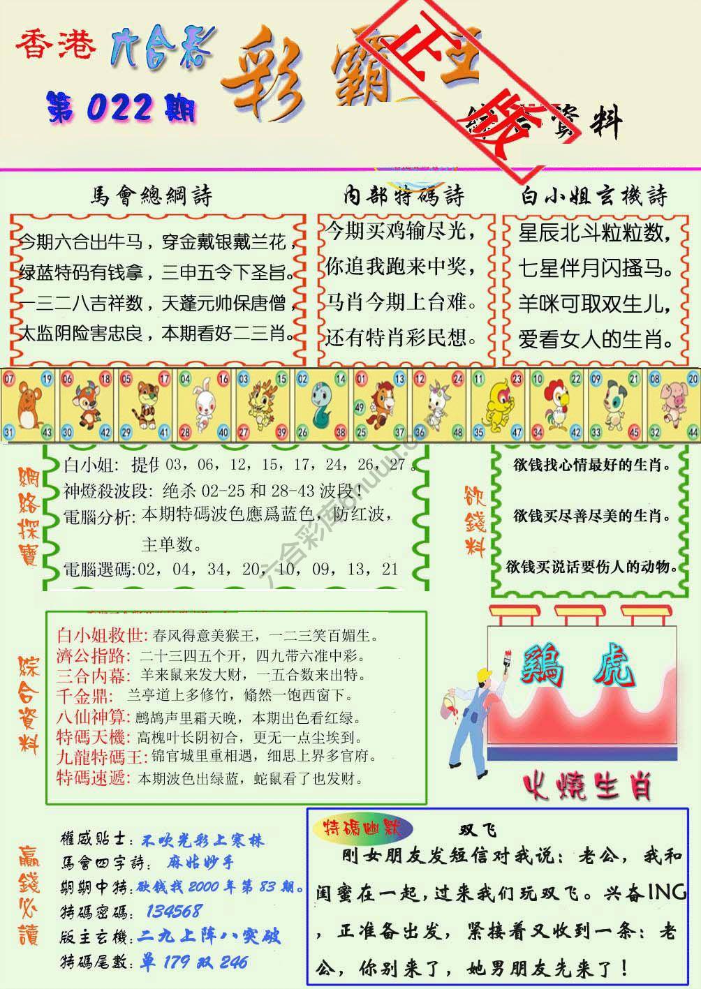 彩霸王