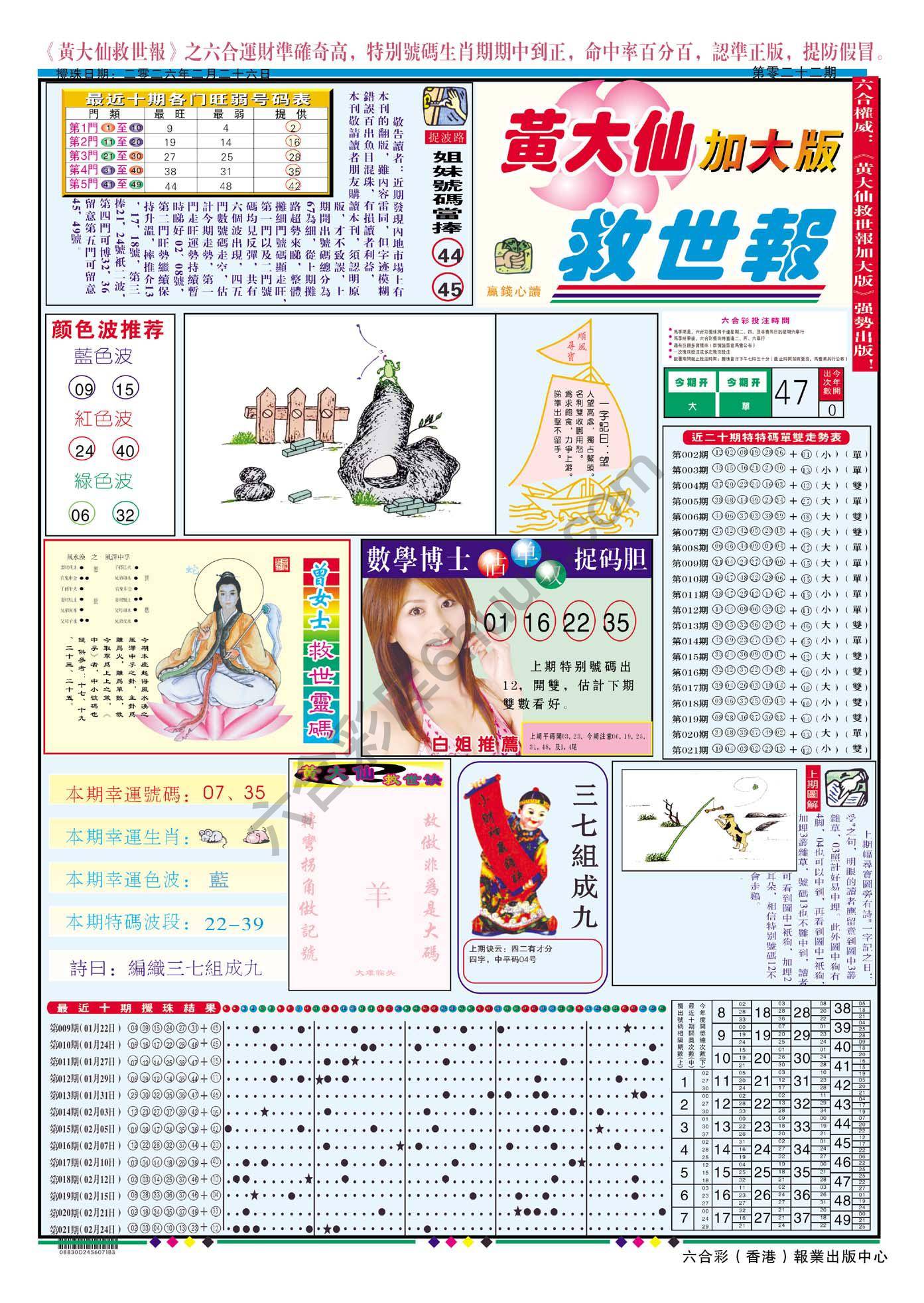 黄大仙救世报（加大版）