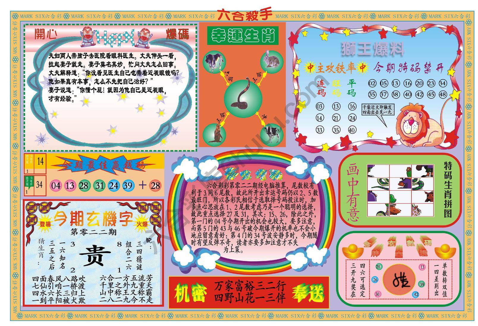 新六合杀手