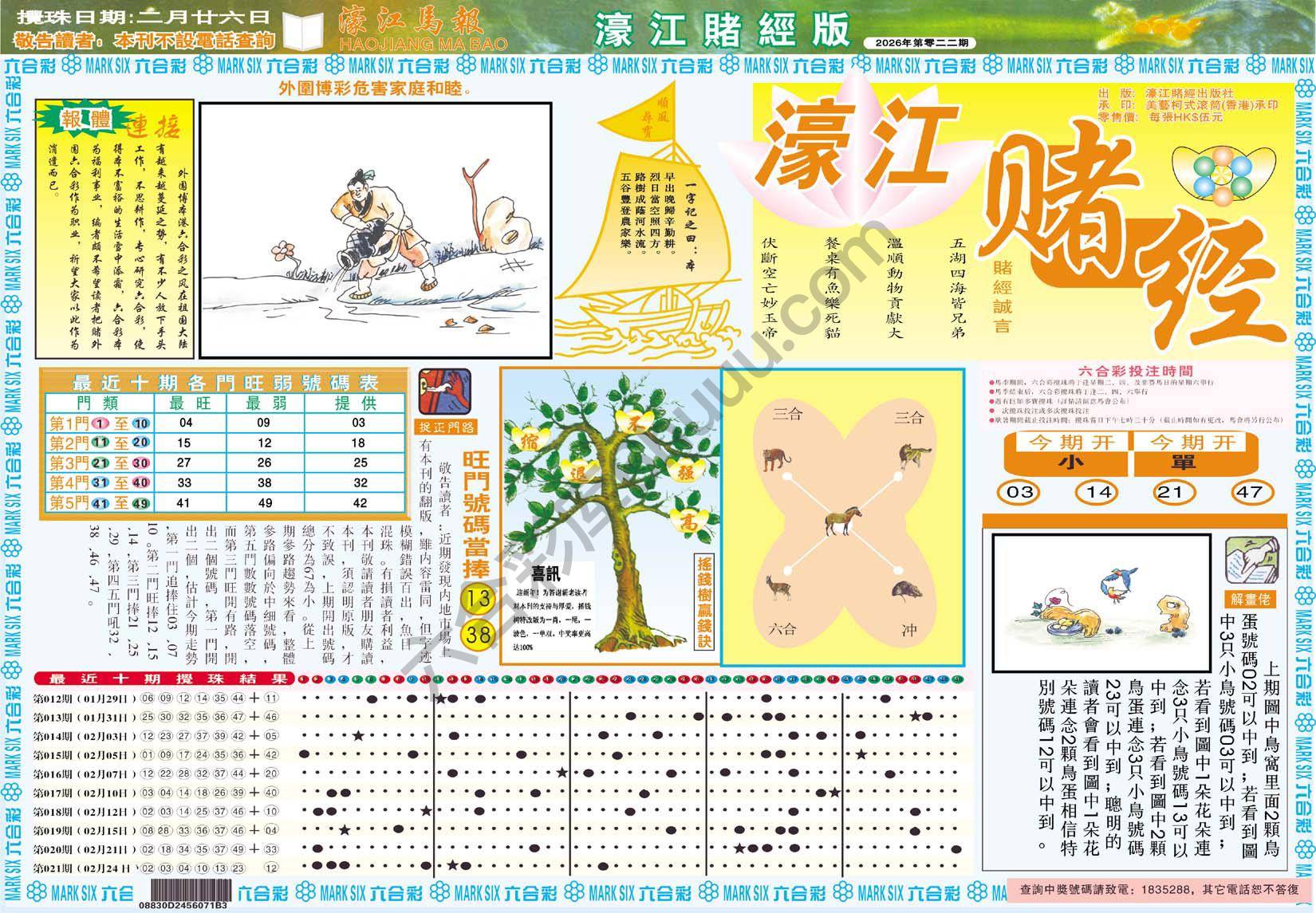 濠江赌经