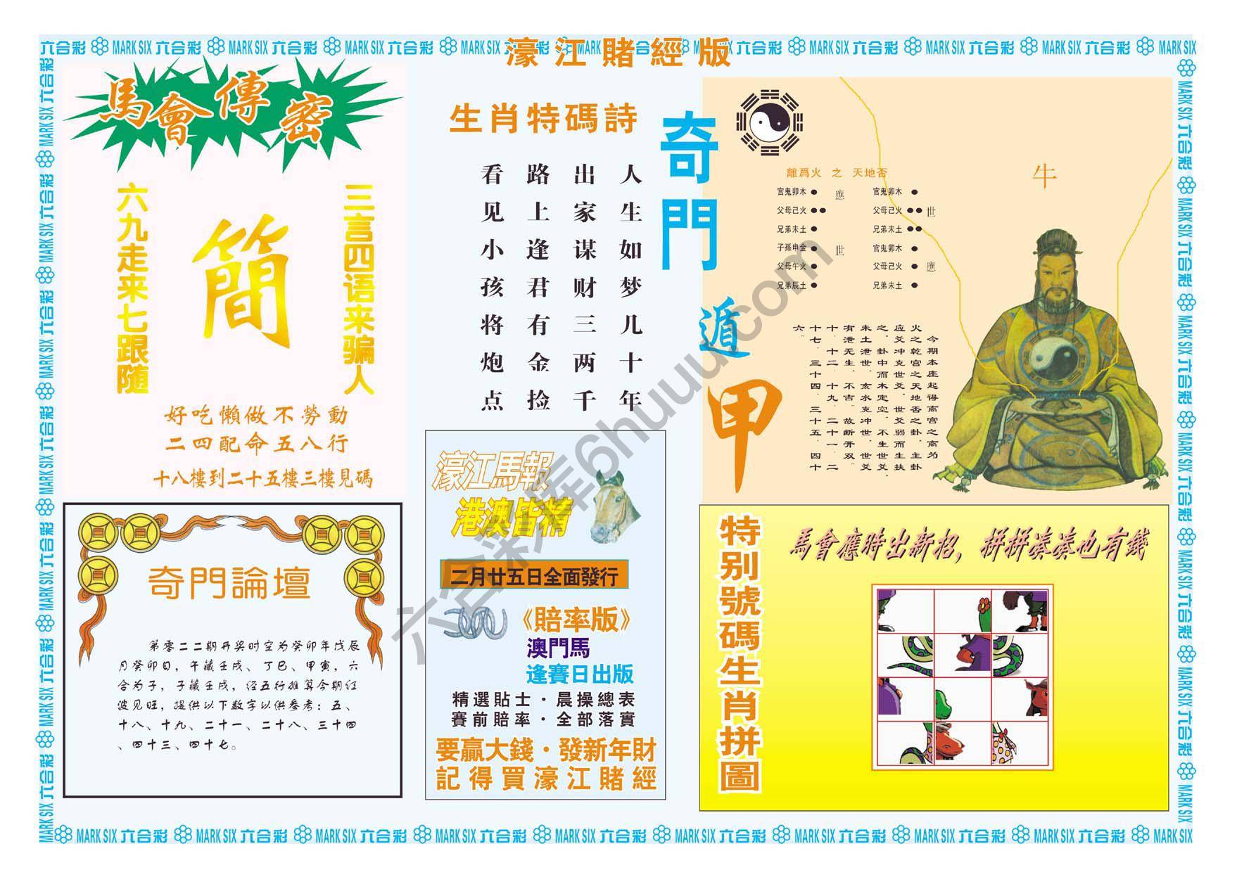濠江赌经