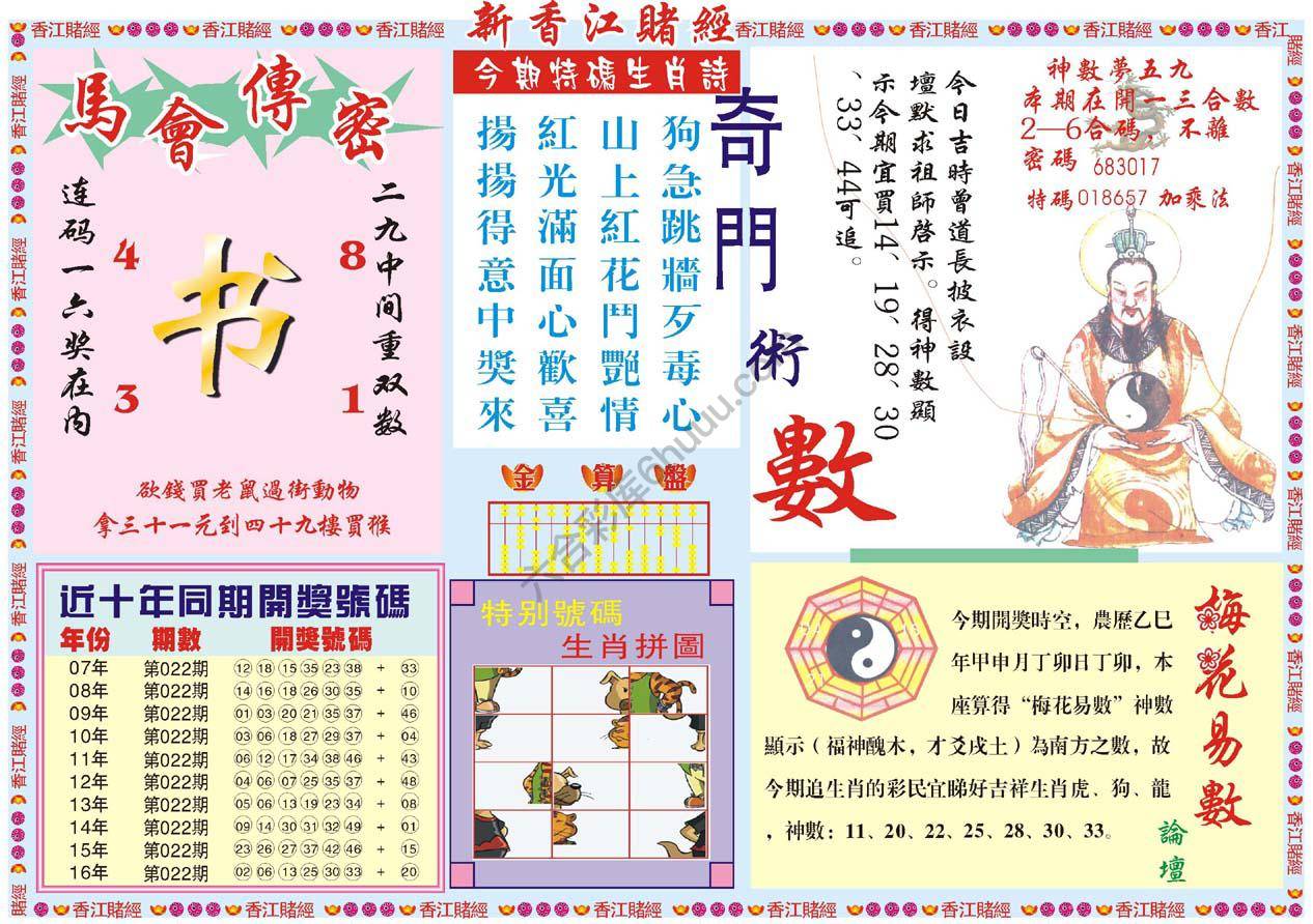 新香江赌经