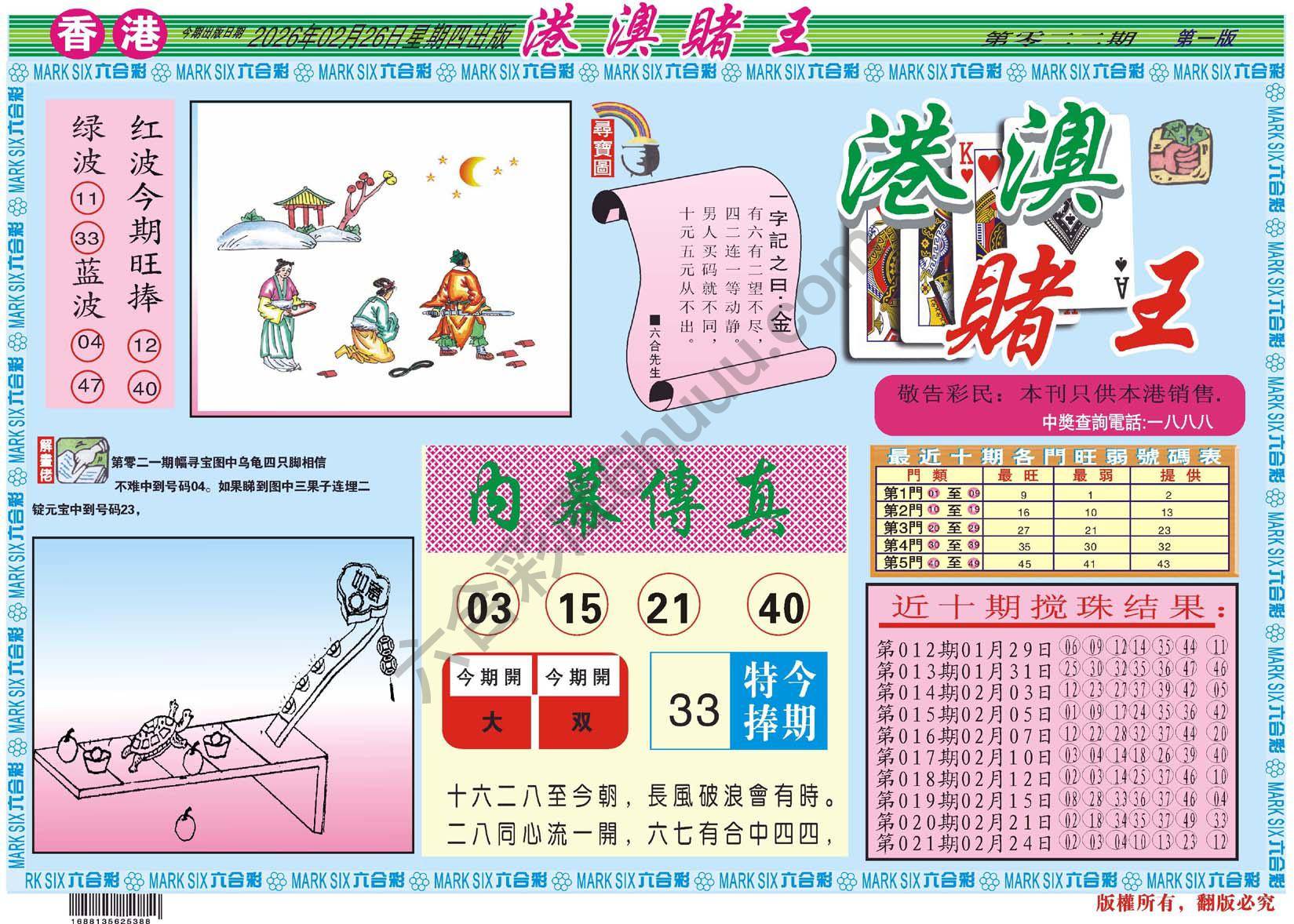 港澳赌王