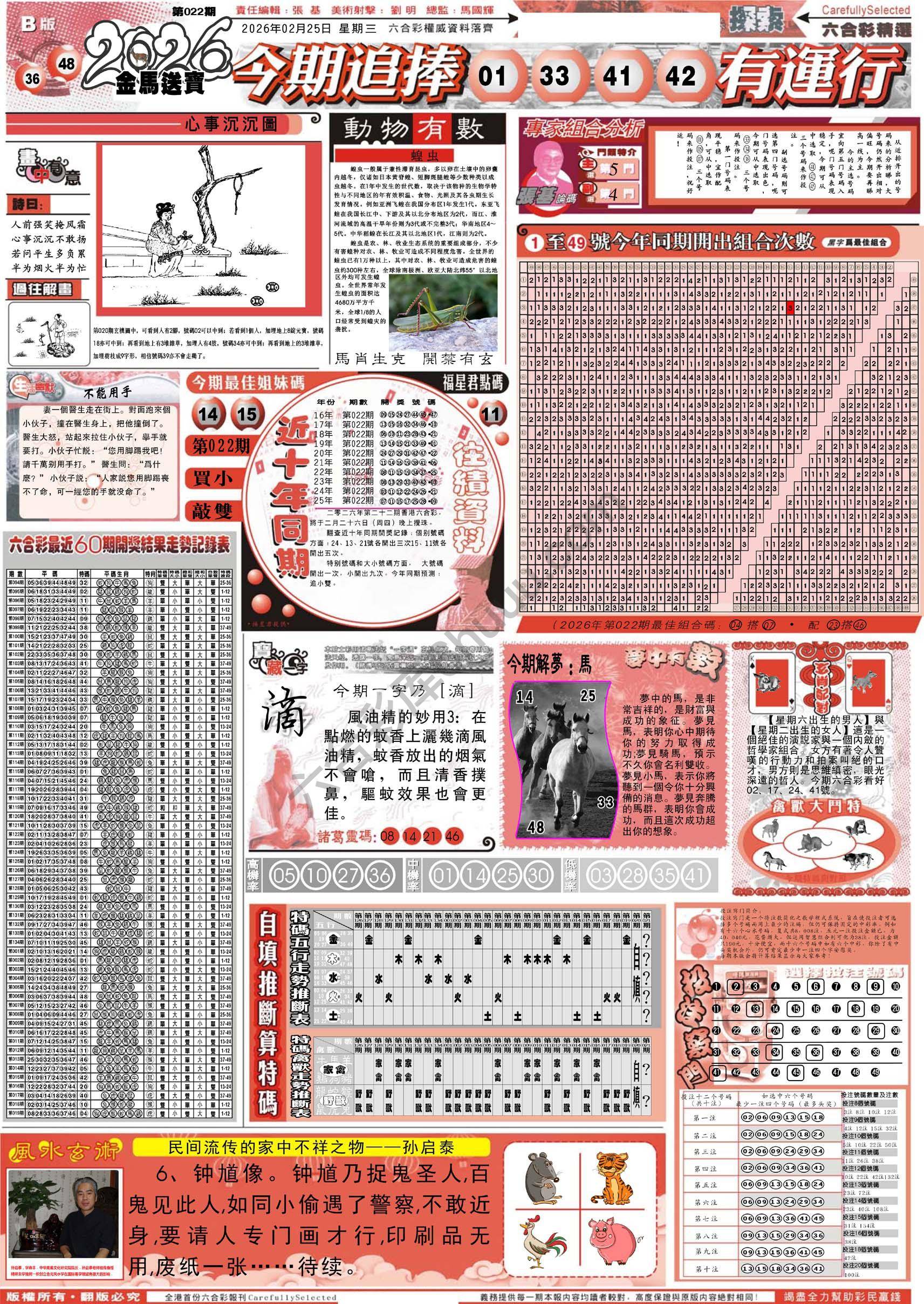 六合精选