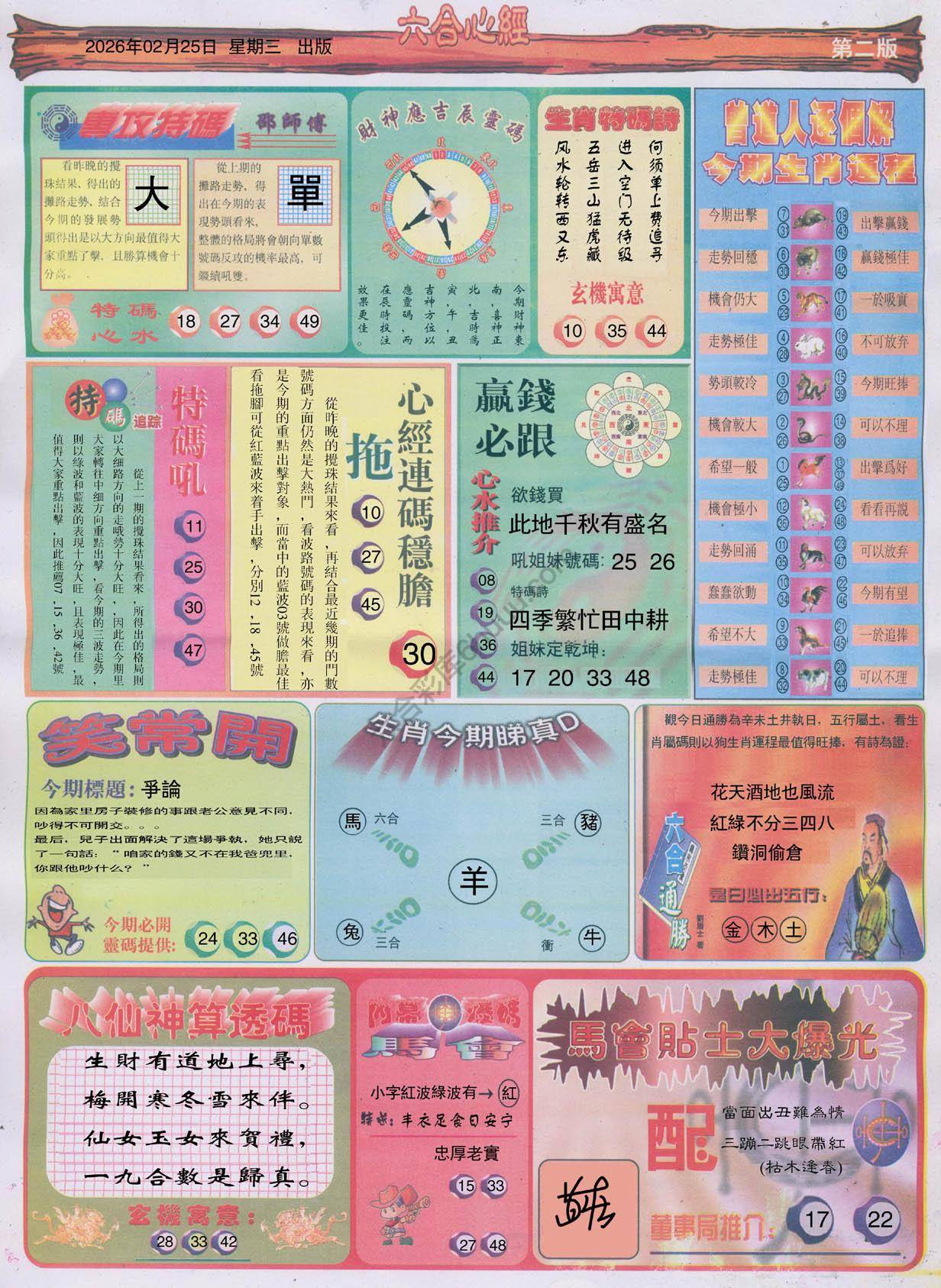 六合心经