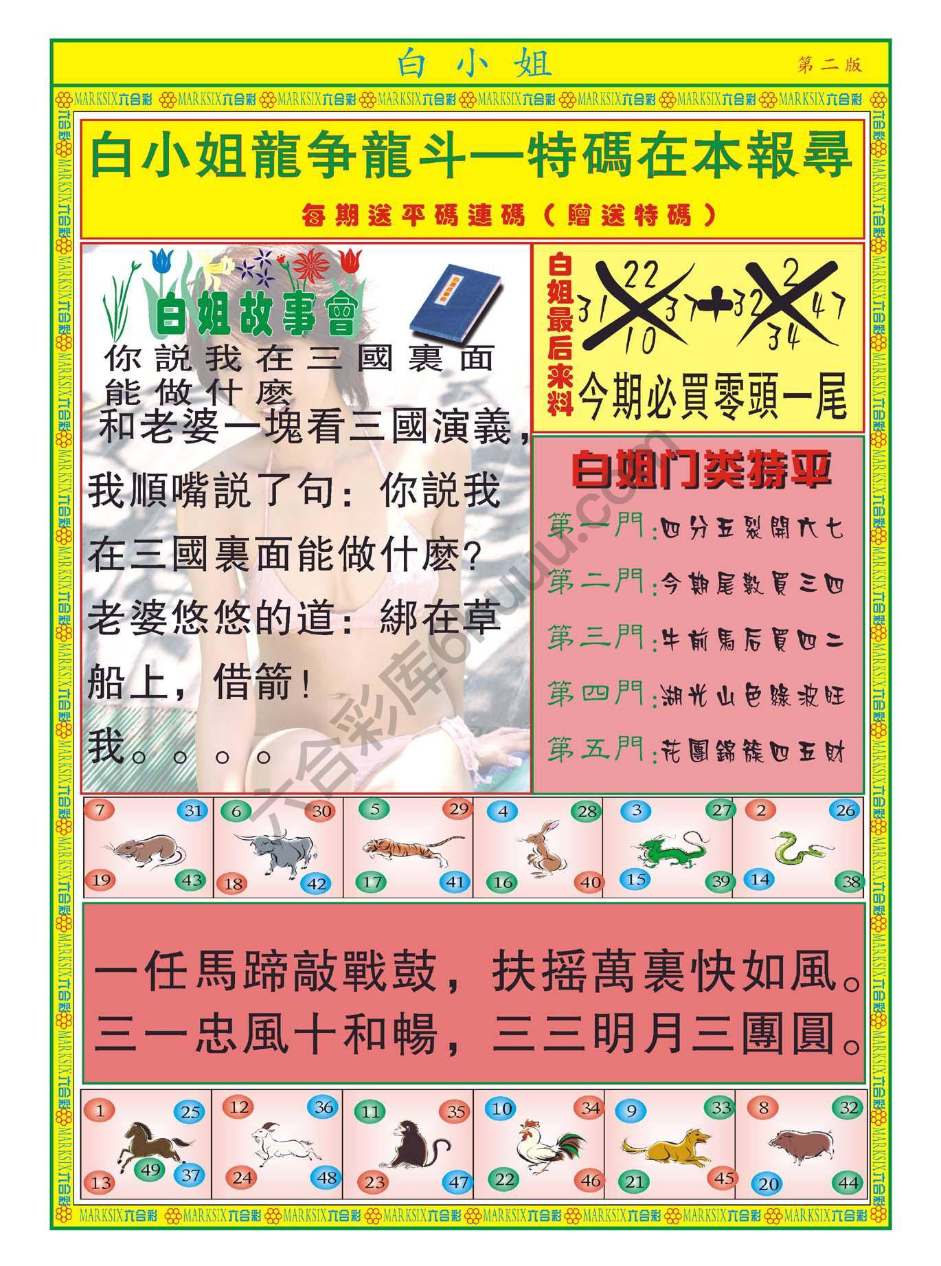 白姐龙虎霸