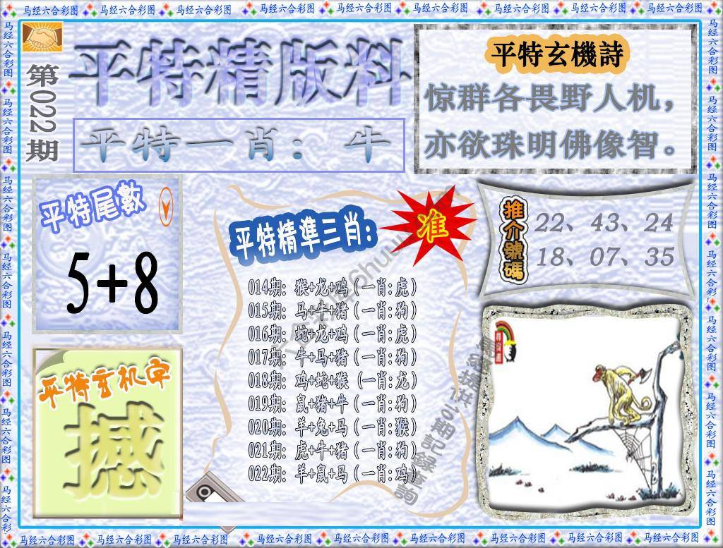平特精版料