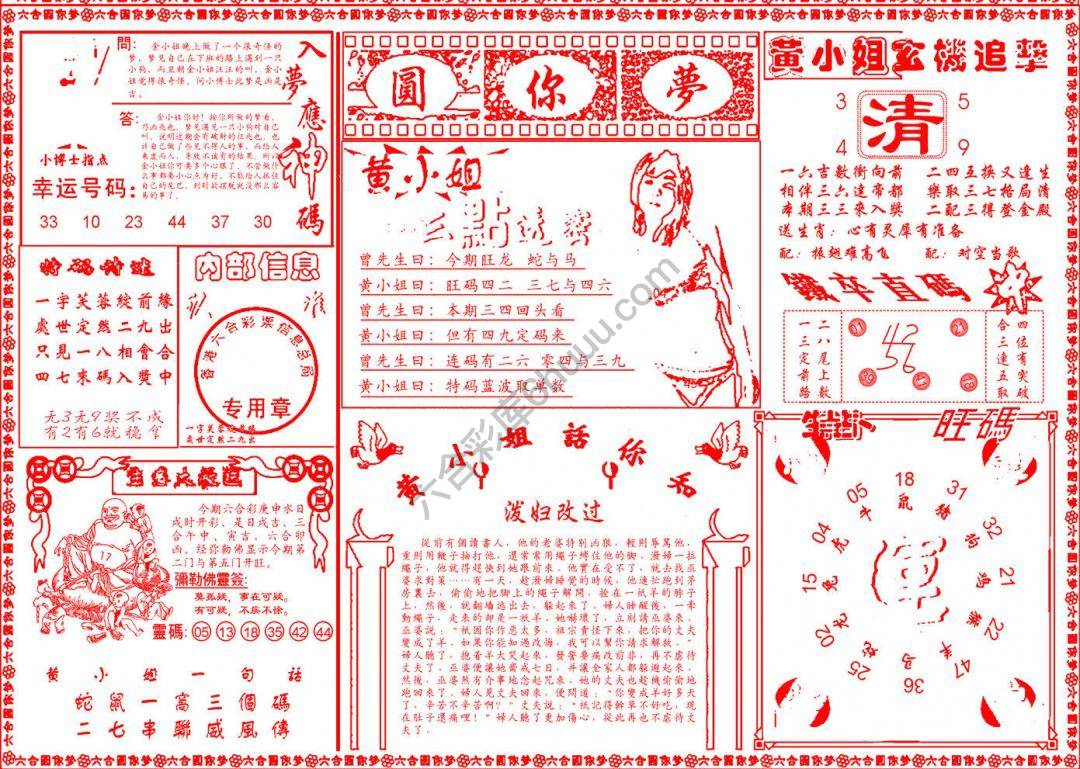 六合圆你梦