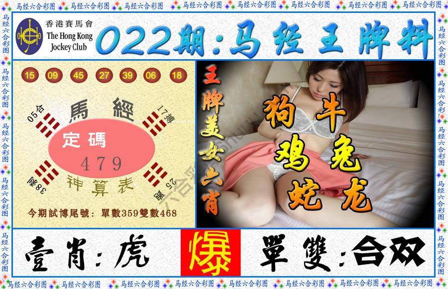 马经王牌料