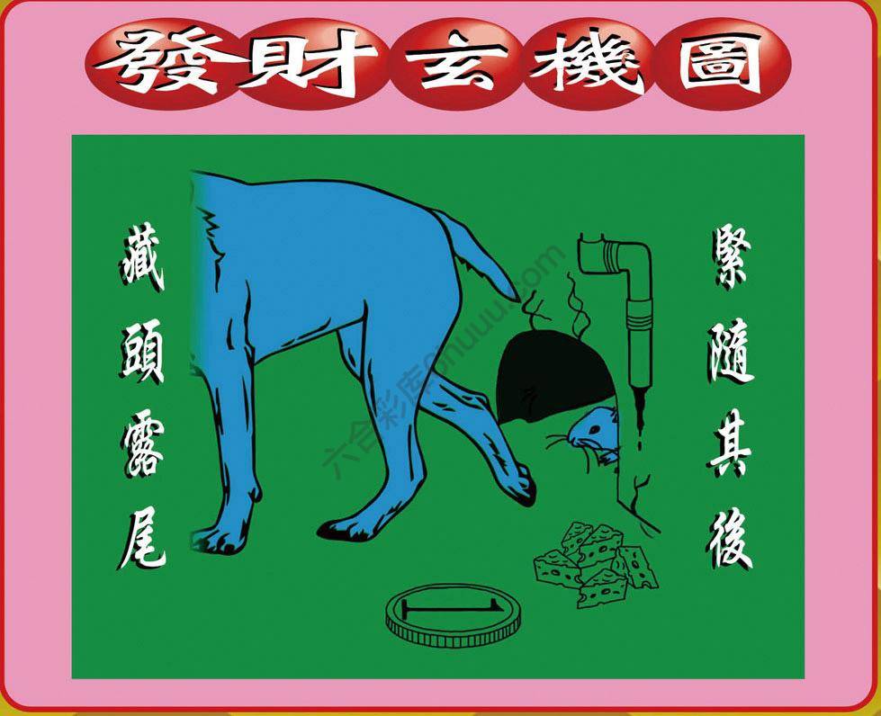 发财玄机图