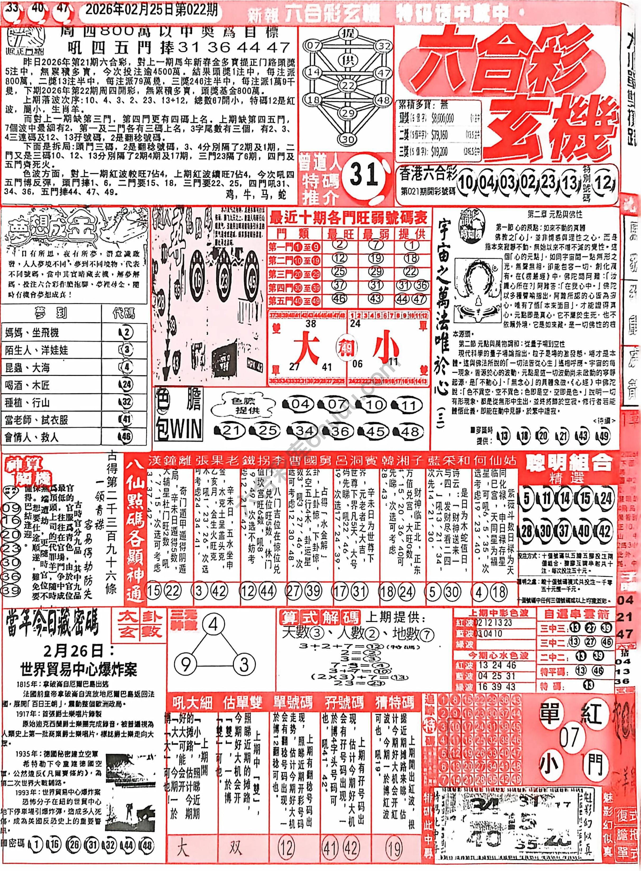 六合彩玄机