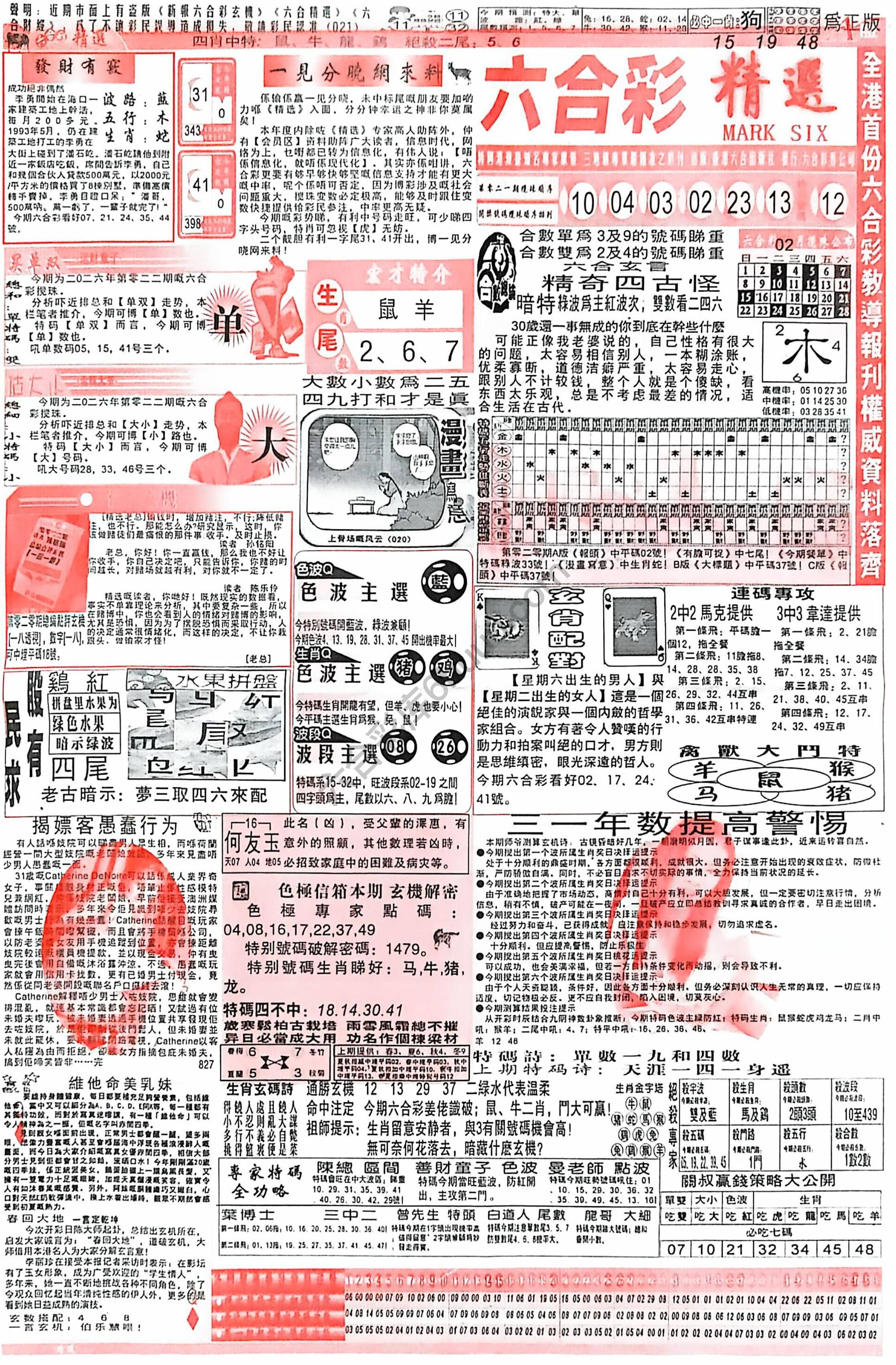 六合彩精选