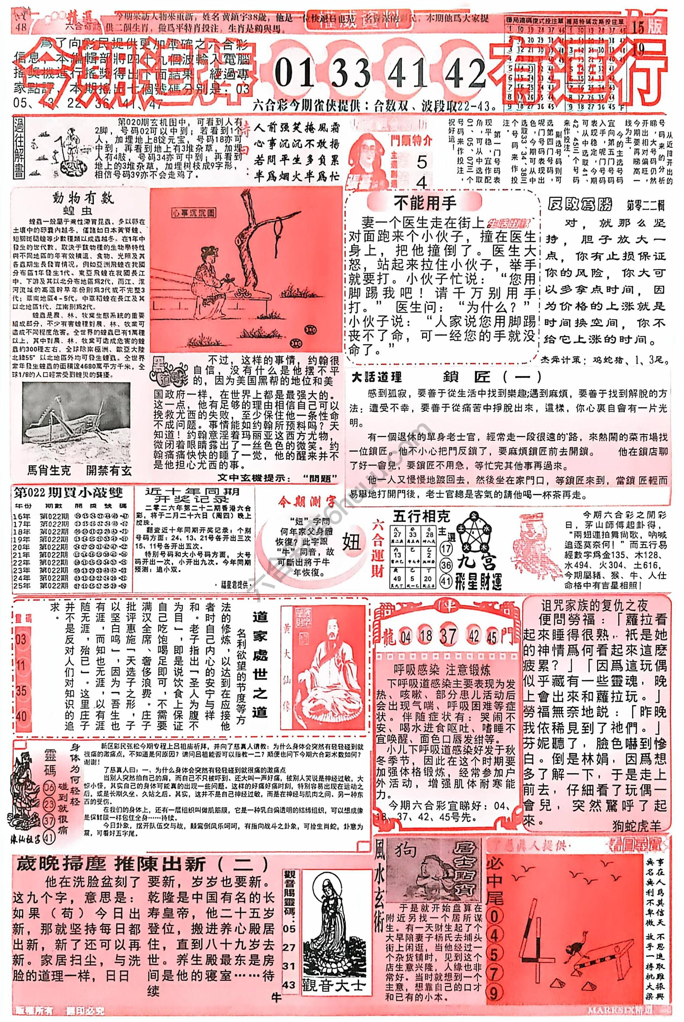 六合彩精选