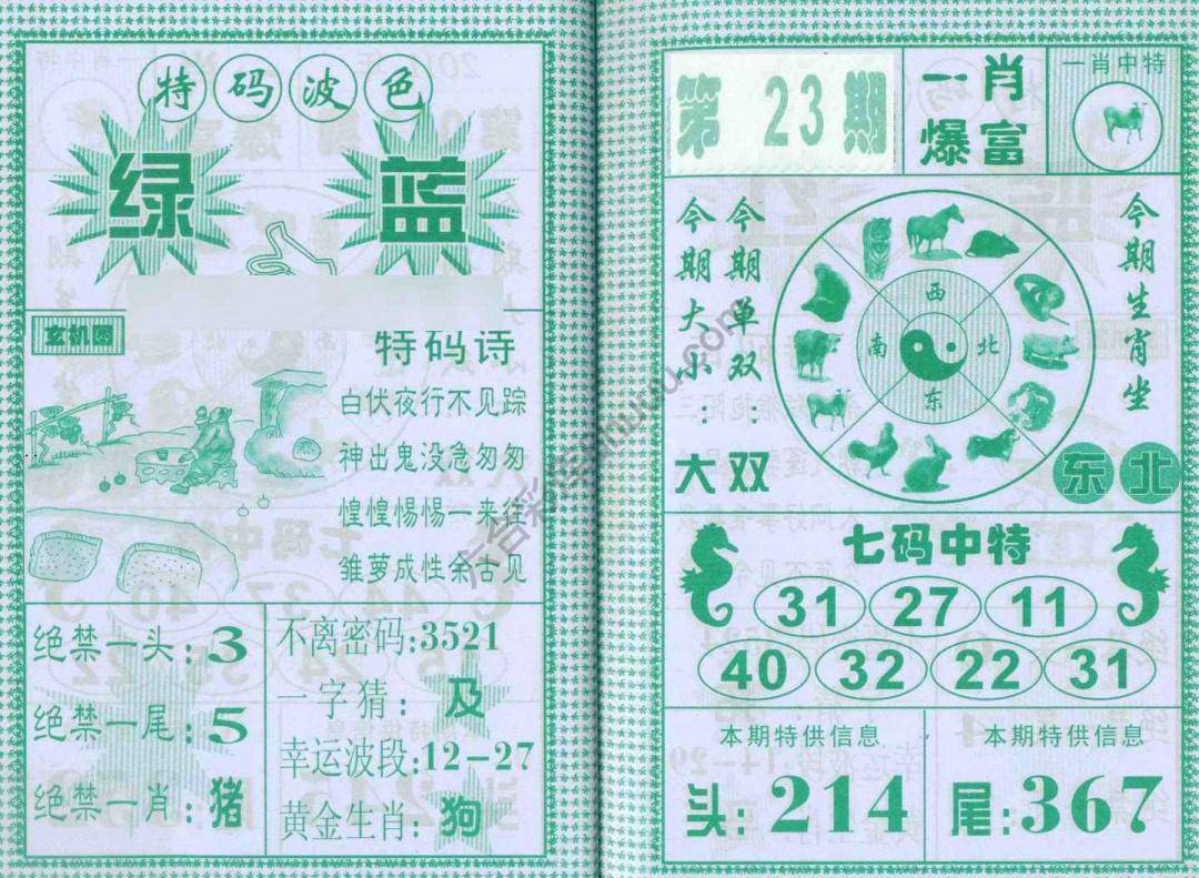 一肖爆富