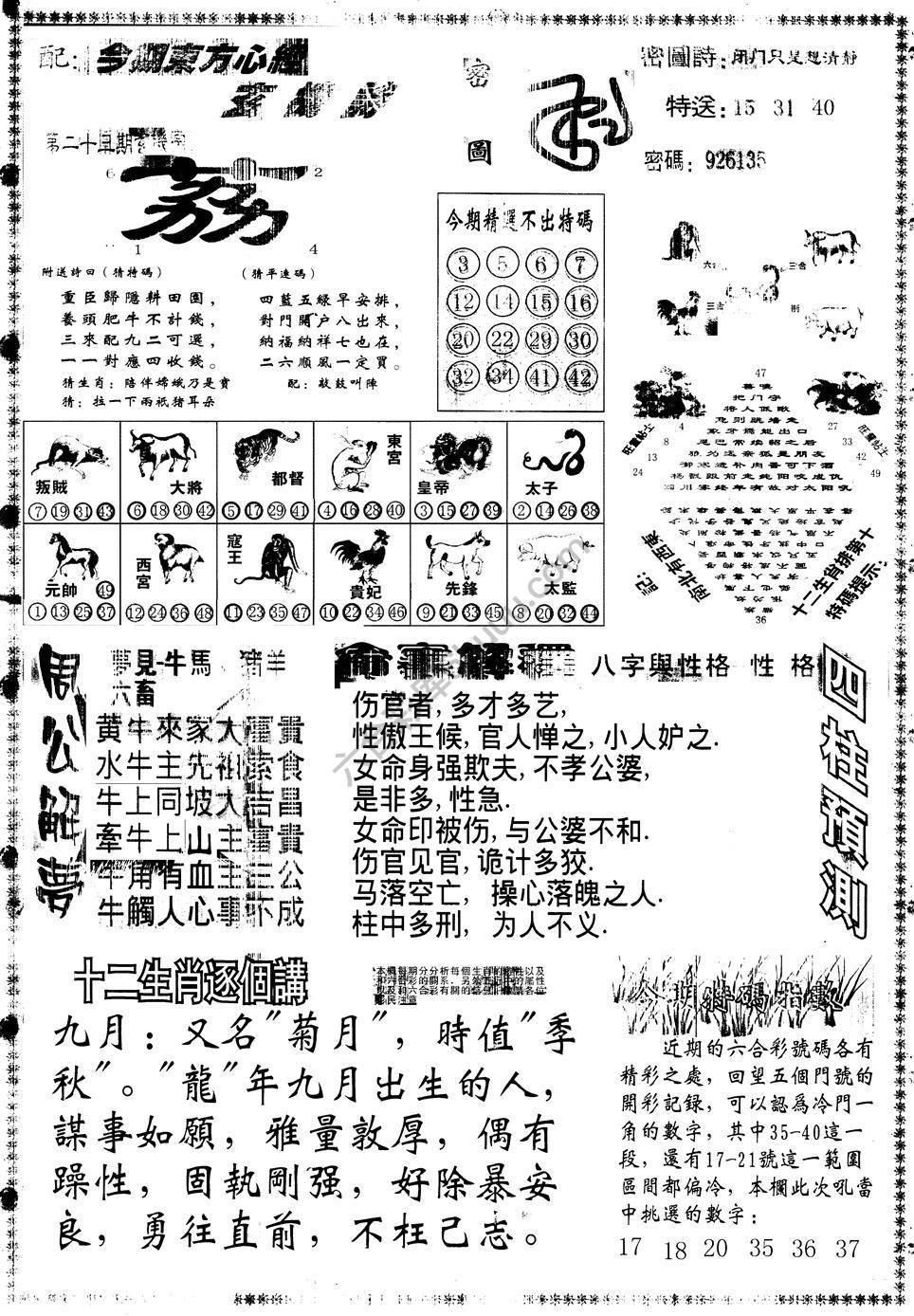 另版东方心经