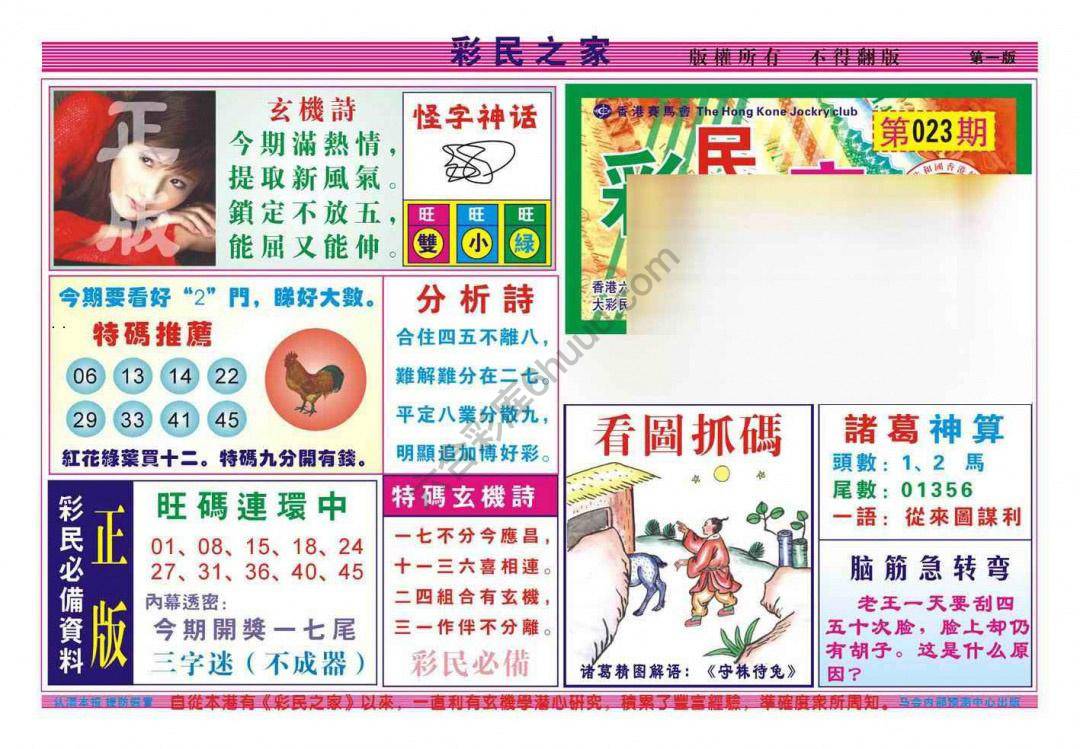 彩民之家