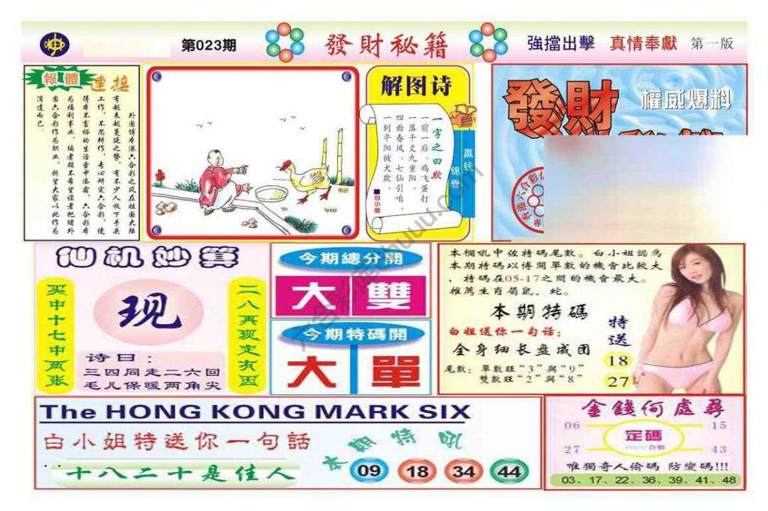 发财秘籍