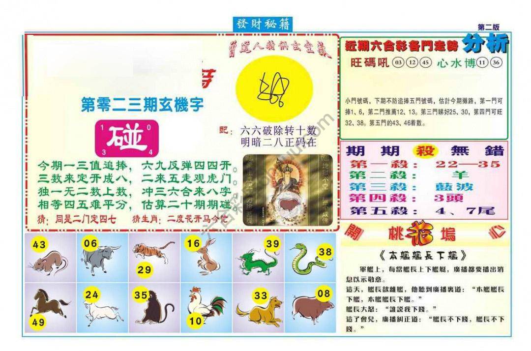 发财秘籍
