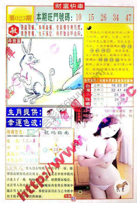 财富快车