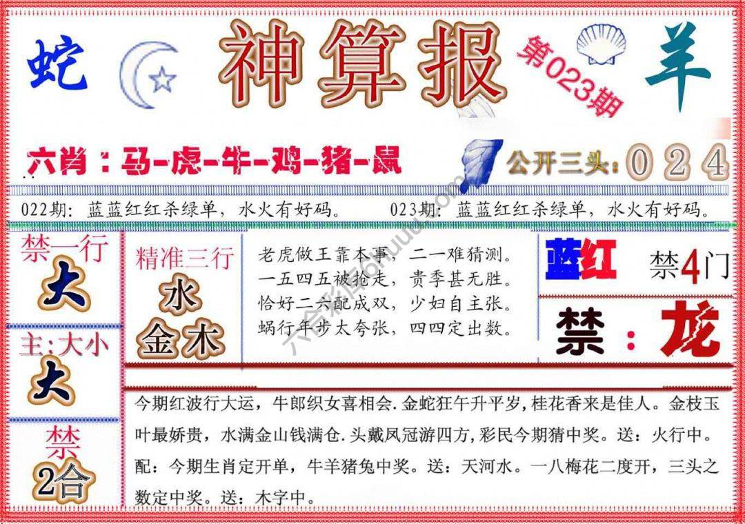 神算报新版