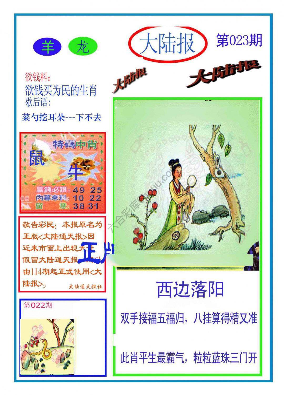 大陆报
