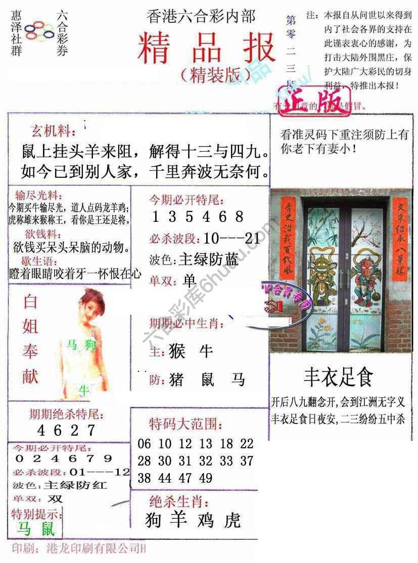 新精品报
