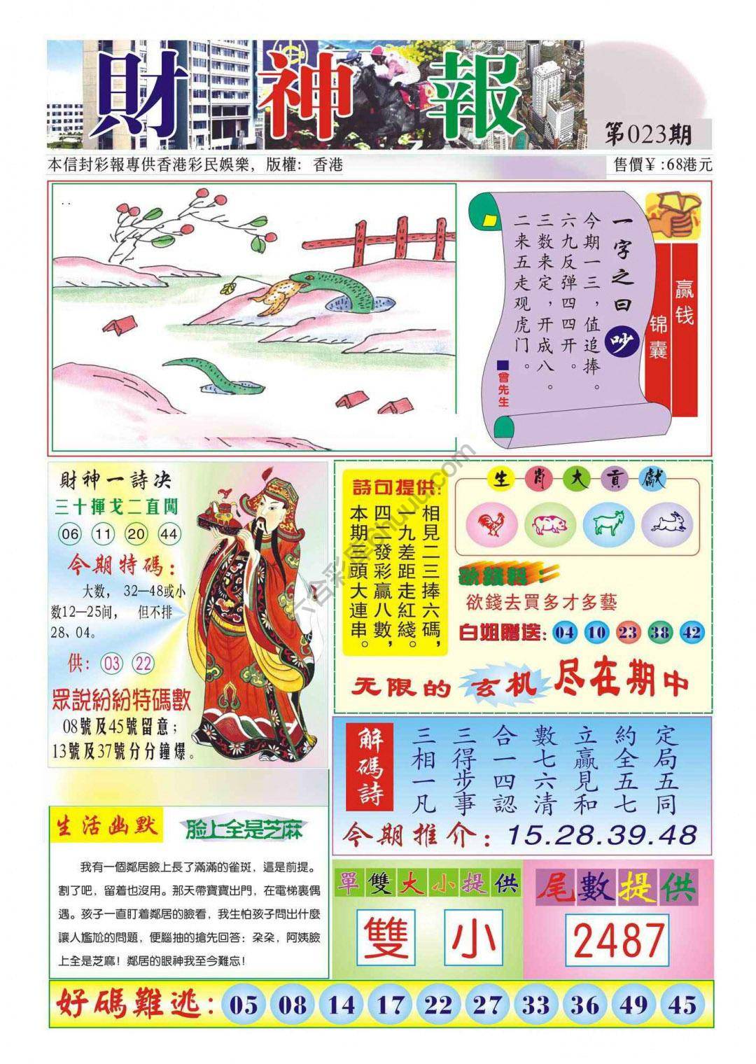 香港财神报