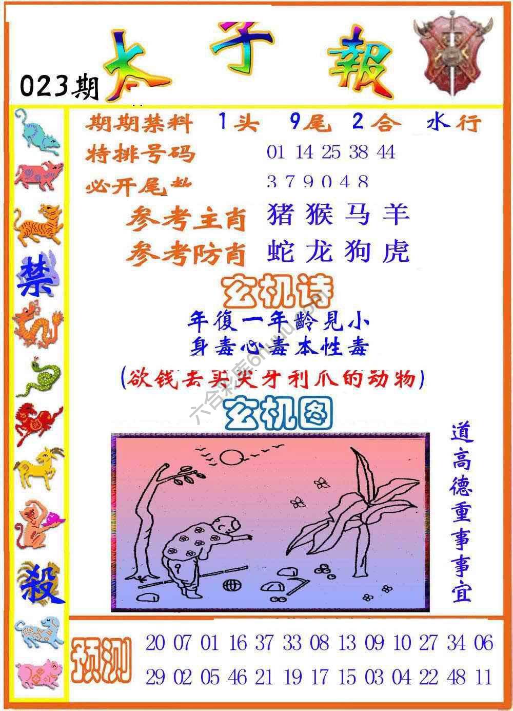 太子报