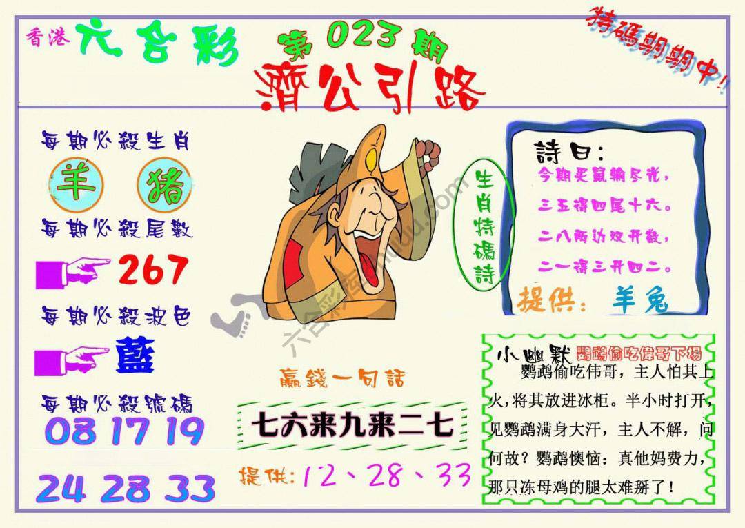 济公引路