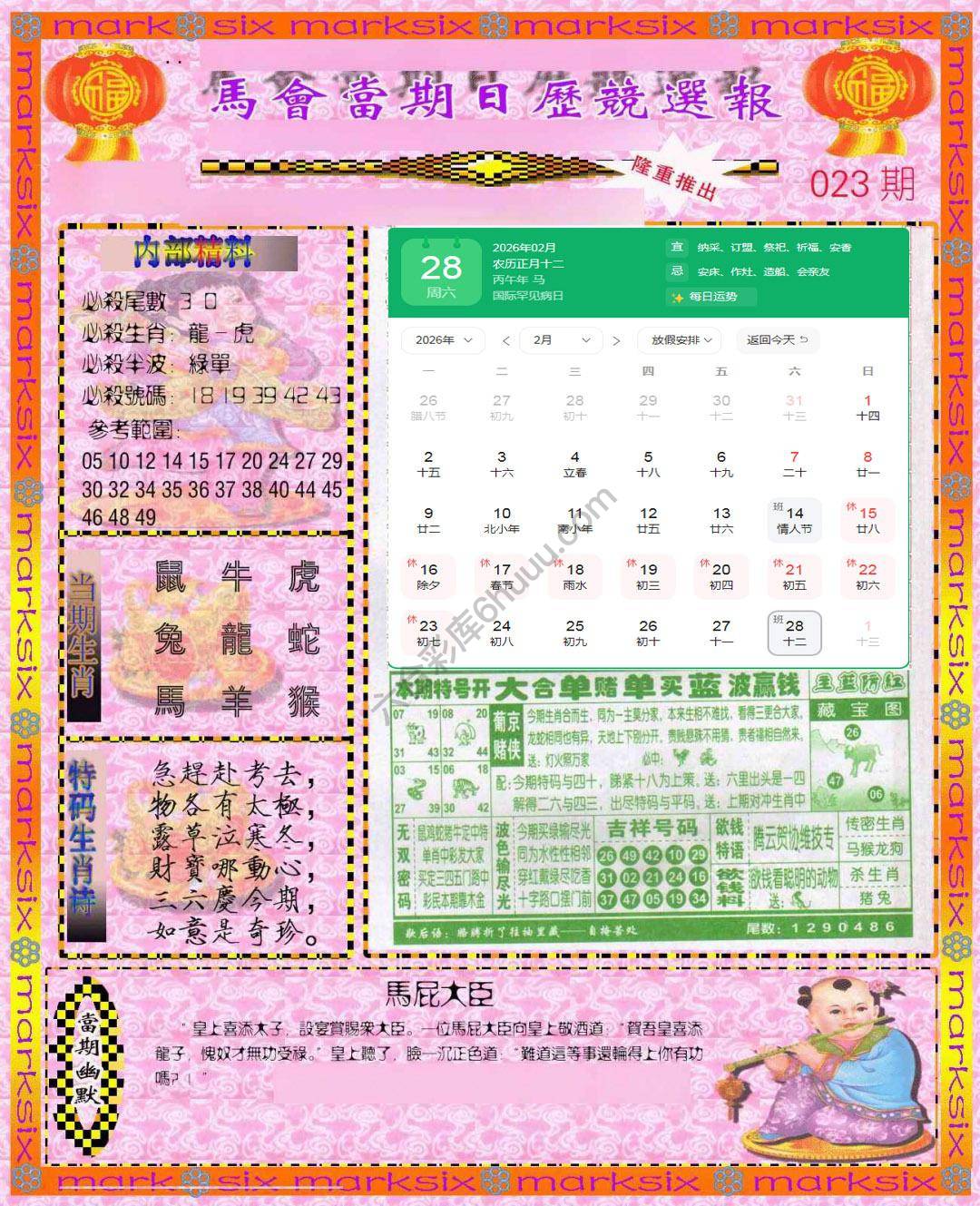 日历精选报