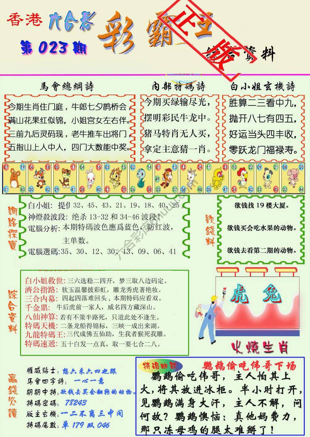 彩霸王