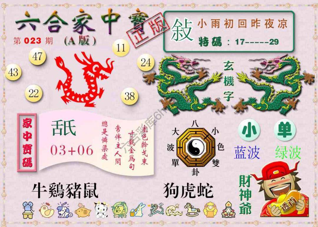 六合家中宝