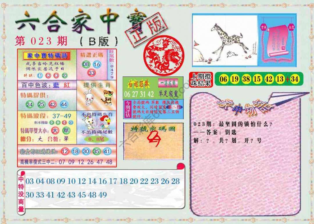 六合家中宝
