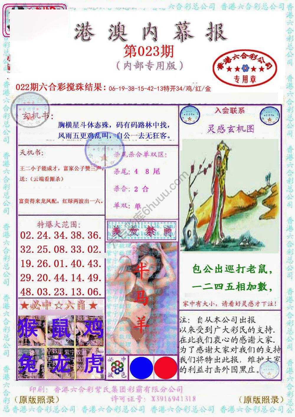 港澳内幕