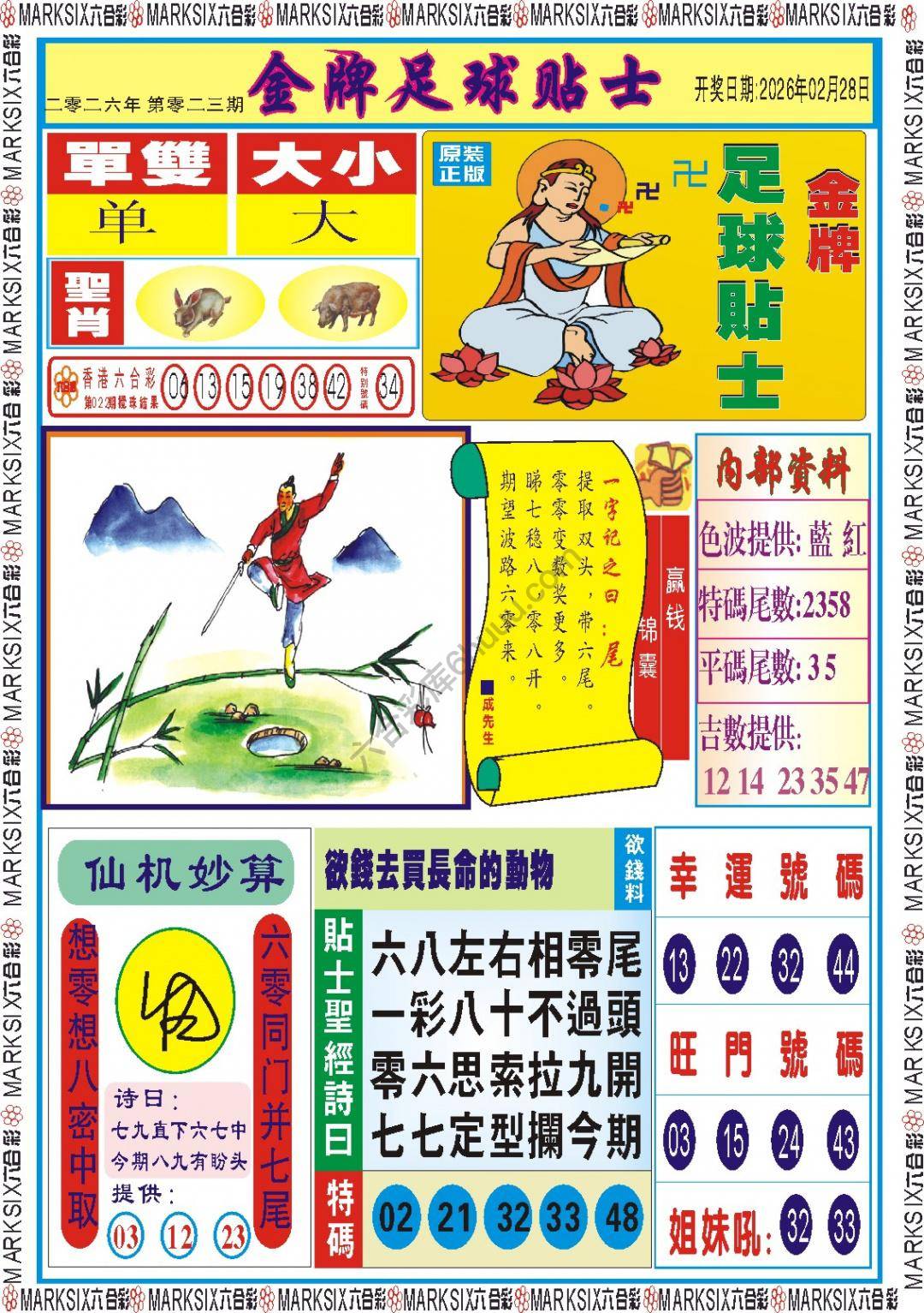 金牌足球贴士