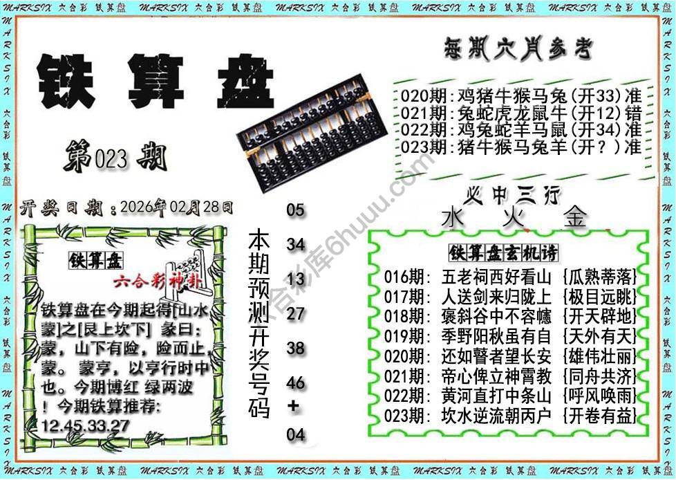 铁算盘
